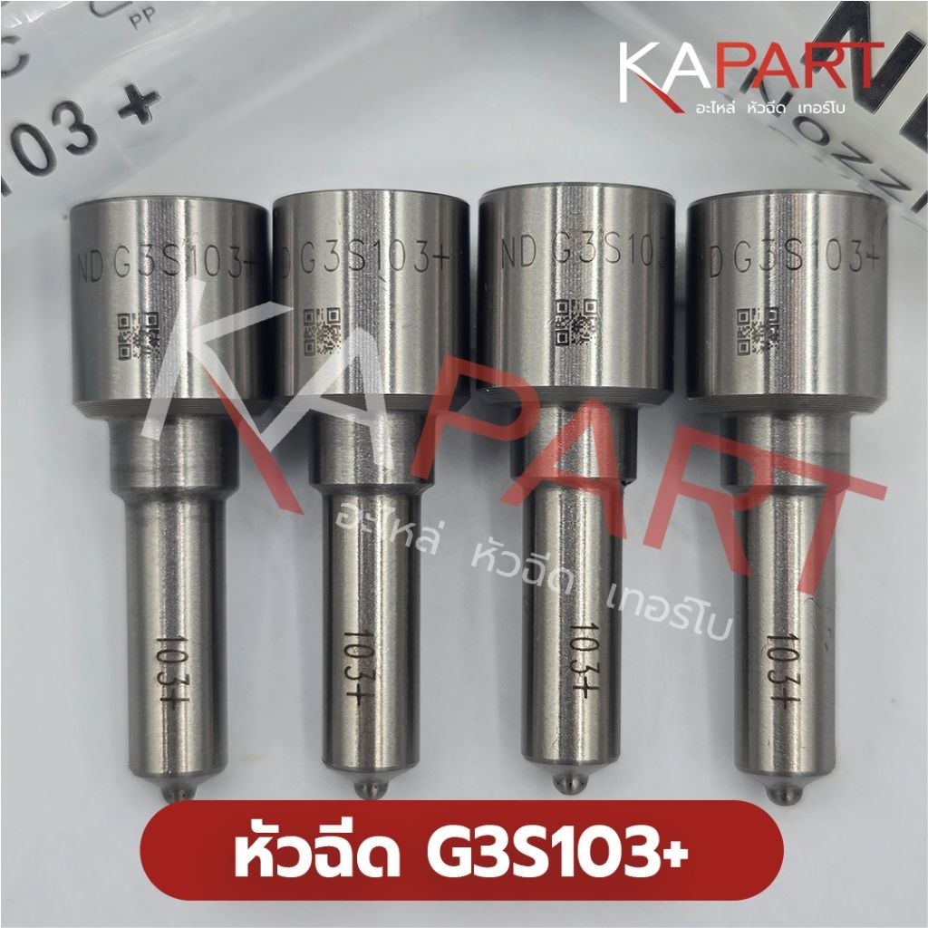 หัวฉีดแต่ง 103+dmax1.9 เบอร์g3s103+ พร้อมปลอกหัวฉีด+ชุดแหวนdmax ใส่เฉพาะdmax1.9 พร้อมเข็มตัด ใส่dmax