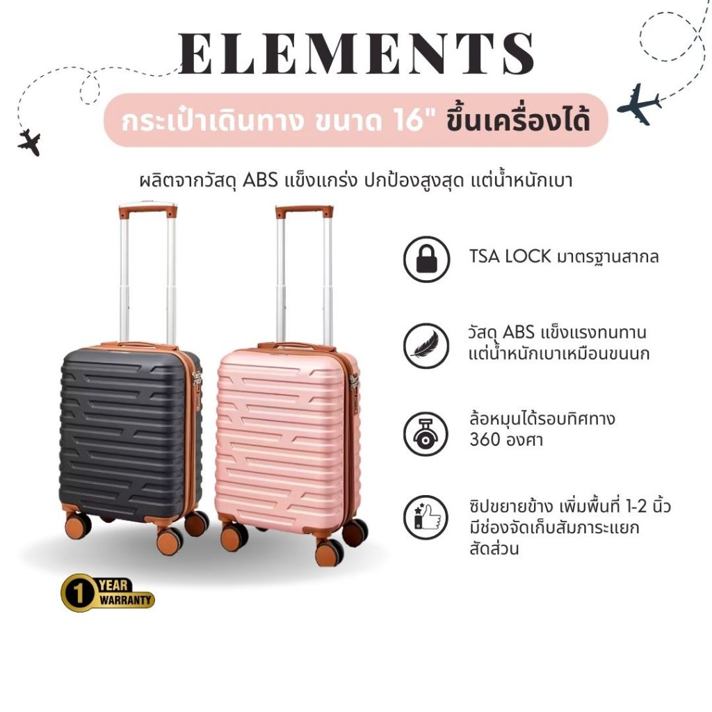 ELEMENTS กระเป๋าเดินทางล้อลาก 16 นิ้ว TSA Lock วัสดุ ABS ซิปขยายข้าง รุ่น HY5615 ล้อหมุน 360°