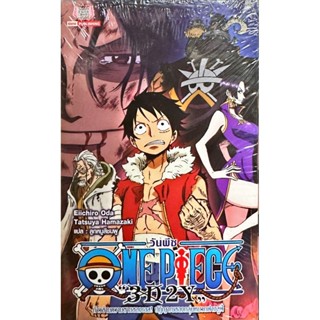 นิยาย one piece วันพีช โนเวล ฮีโรอิน novel HEROINES novel la…