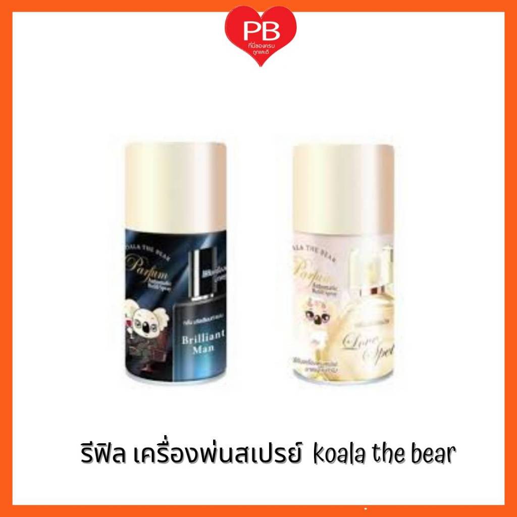 🔥ส่งเร็ว•ของแท้•ใหม่🔥 Koala the Bear โคอาล่า เดอะ แบร์ รีฟิลสเปรย์ปรับอากาศอัตโนมัติ 300 มล. เลิฟสเปล,บริลเลี่ยนแมน