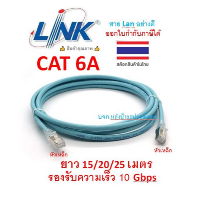 LINK สายแลน CAT6A Shield RJ45-RJ45 PATCH CORD XG LSZH US-5220SLZ-9 สี Aqua Blue รองรับความเร็ว 10 Gb