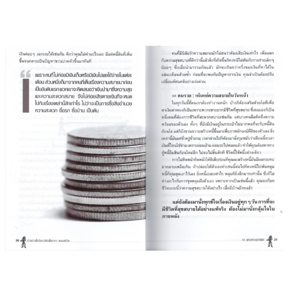 (หนังสือราคาพิเศษ 59 บาท)  หนังสือ หนังสือ ทำอย่างไรจึงจะมีเงินใช้มากๆ ตลอดชีวิต - รูปที่ 6