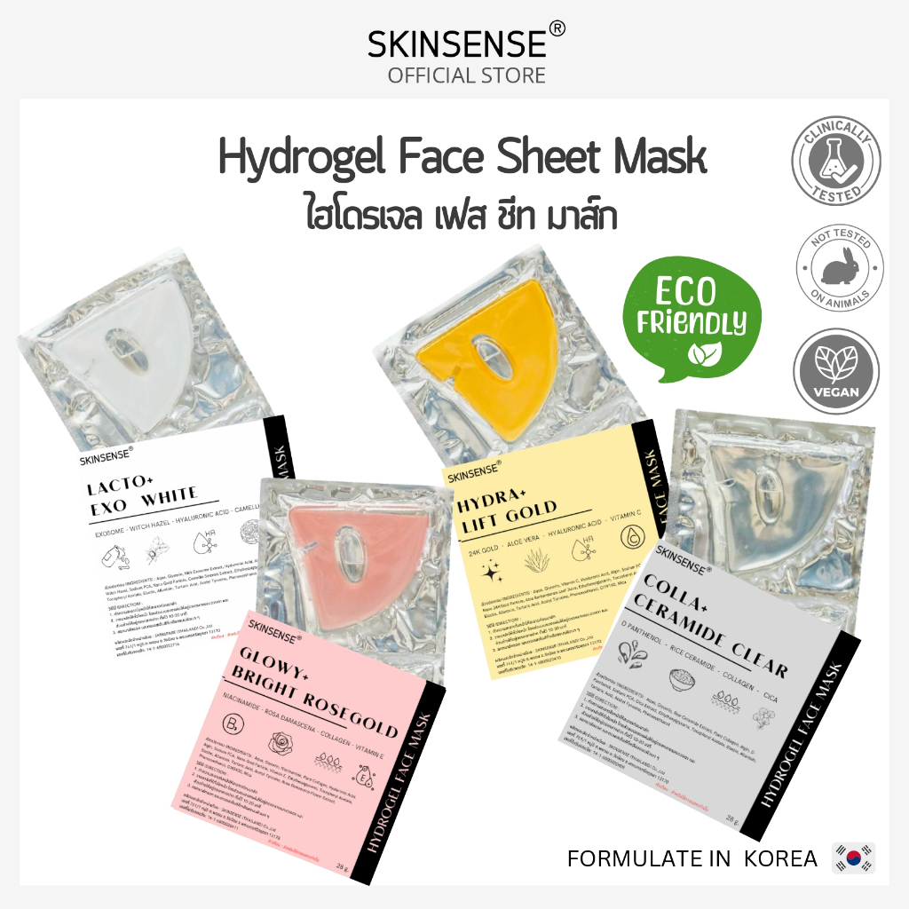SKINSENSE : Hydrogel Face Mask มาส์กไฮโดรเจลสำเร็จรูป ไม่ต้องผสมน้ำ