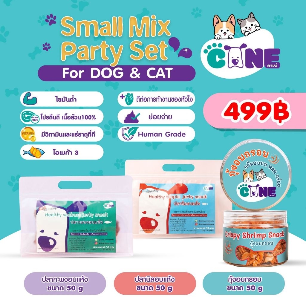 Small mix party set ขนมสำหรับสุนัขและแมว