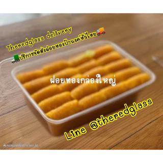 ฝอยทองป้านงค์ ของอร่อยบางปะกง บริการจัดส่งทั่วไทย
