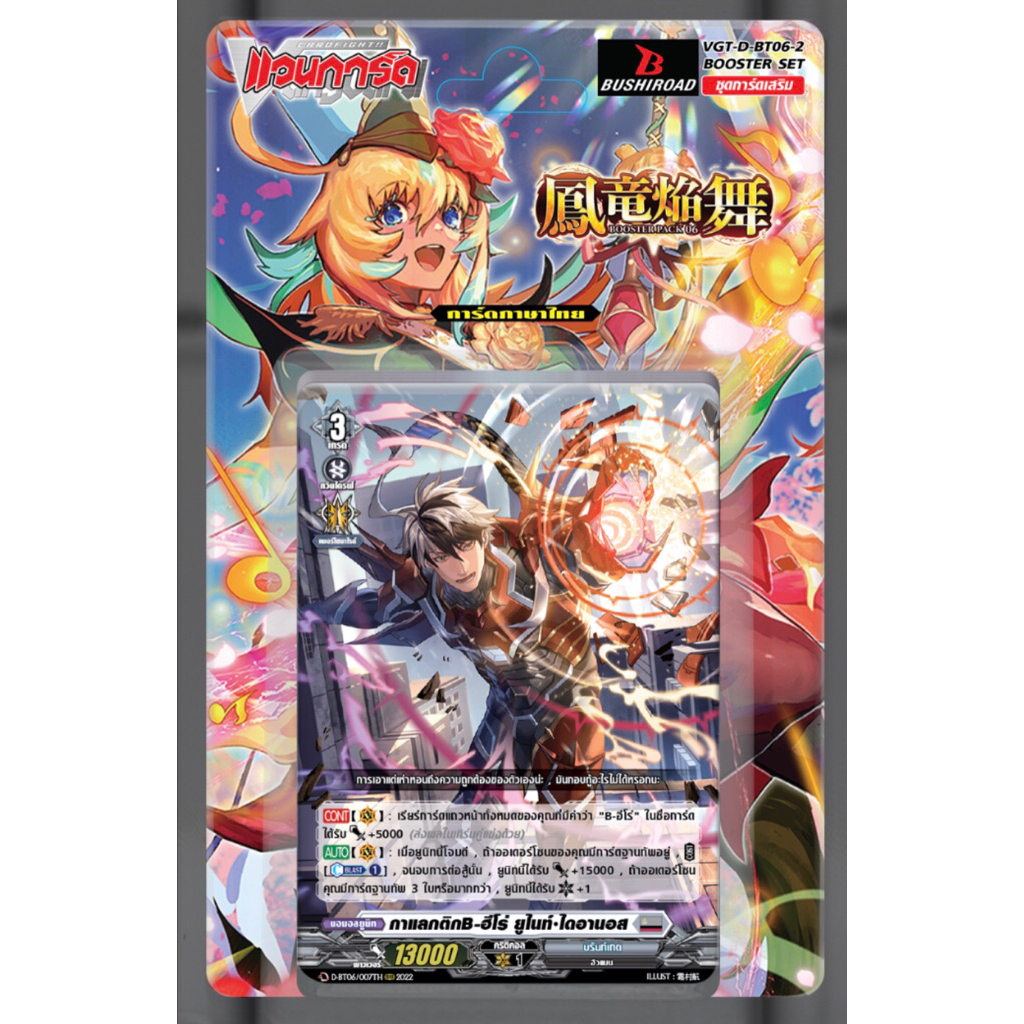 การ์ดแวนการ์ด D-BT06-2