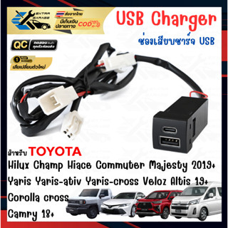 ช่องเสียบชาร์จ USB สำหรับ Toyota Hilux Champ,Corolla cross,V…