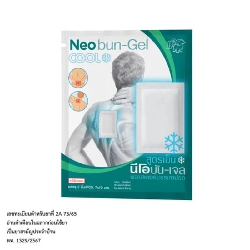 NEOBUN-GEL 7X10CM [ 1 ซอง 2ชิ้น] นีโอบัน-เจล พลาสเตอร์บรรเทาปวด