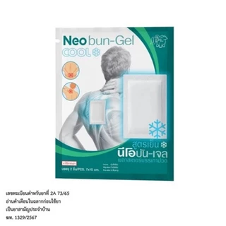 NEOBUN-GEL 7X10CM [ 1 ซอง 2ชิ้น] นีโอบัน-เจล พลาสเตอร์บรรเทาปวด
