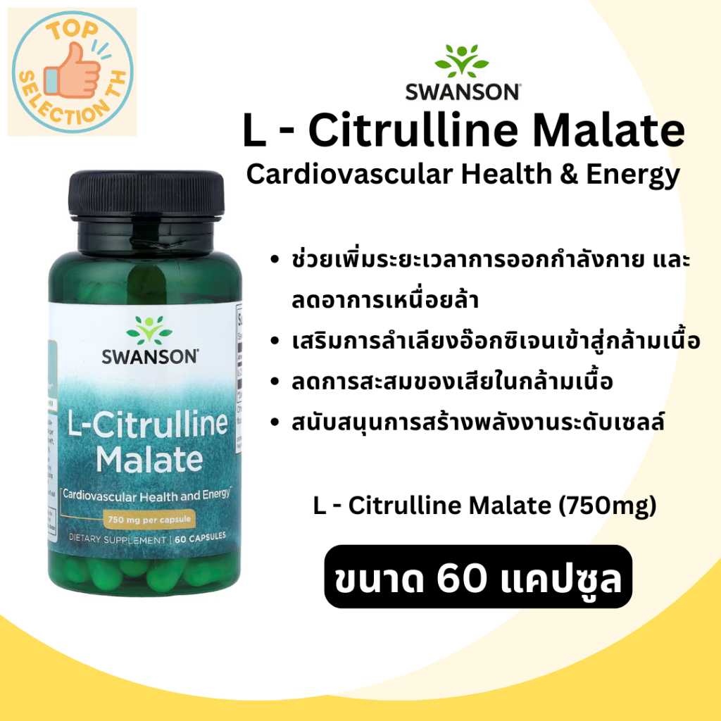 Swanson, L-Citrulline Malate, 60 Capsules