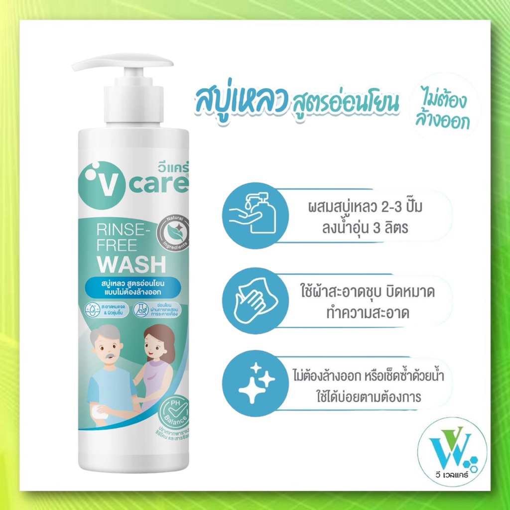 V Care วีแคร์ สบู่เหลว แบบไม่ต้องล้างออก 400 ml