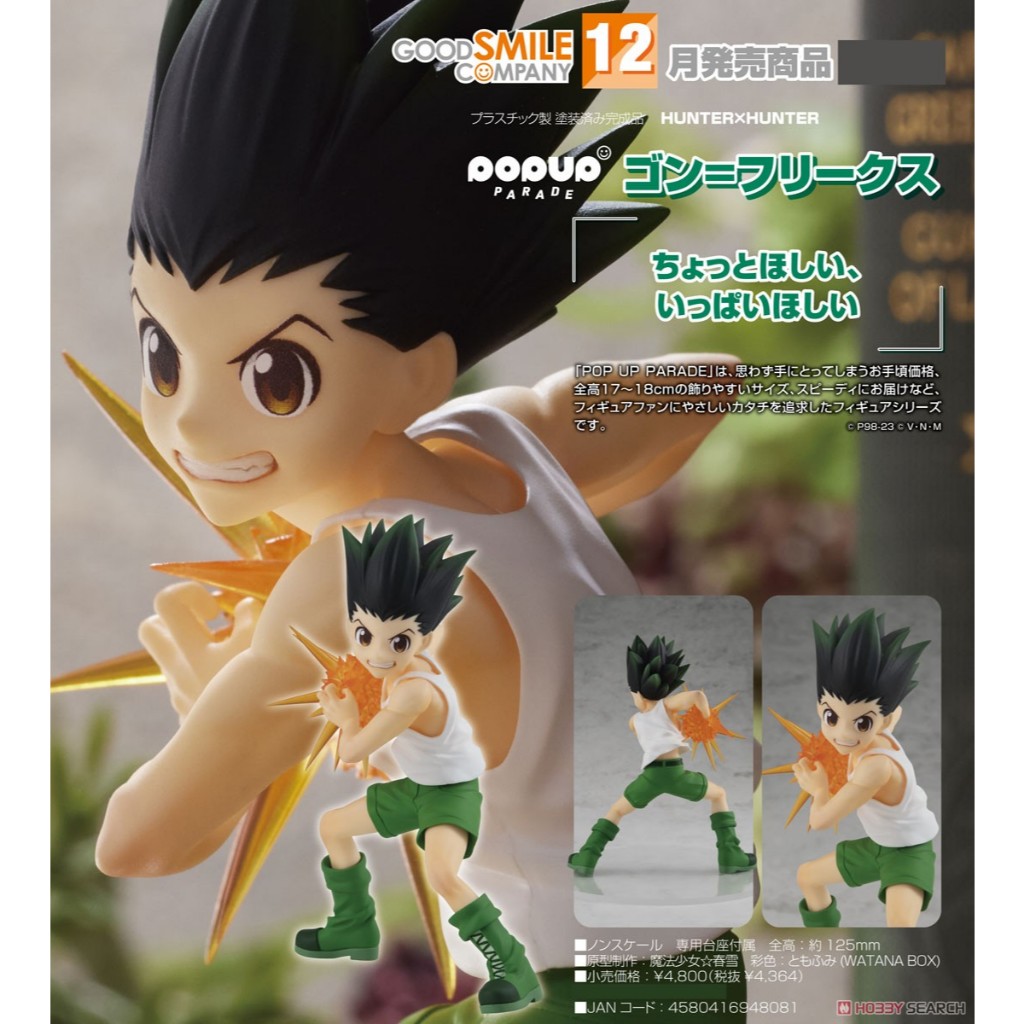 POP UP PARADE Hunter x Hunter Gon Freecss