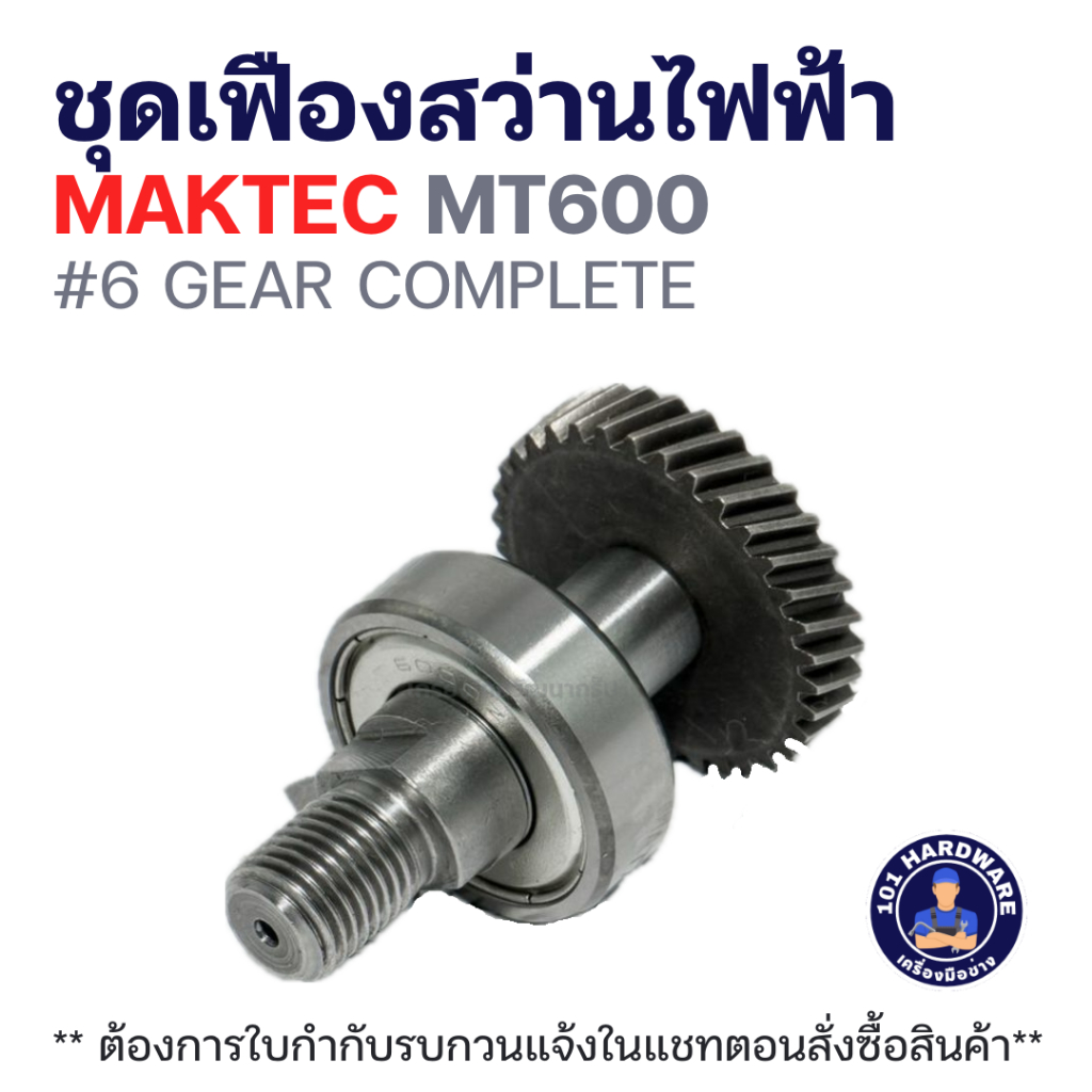 ชุดเฟืองสว่านไฟฟ้า MAKTEC MT600 #6 GEAR COMPLETE แท้ !!!