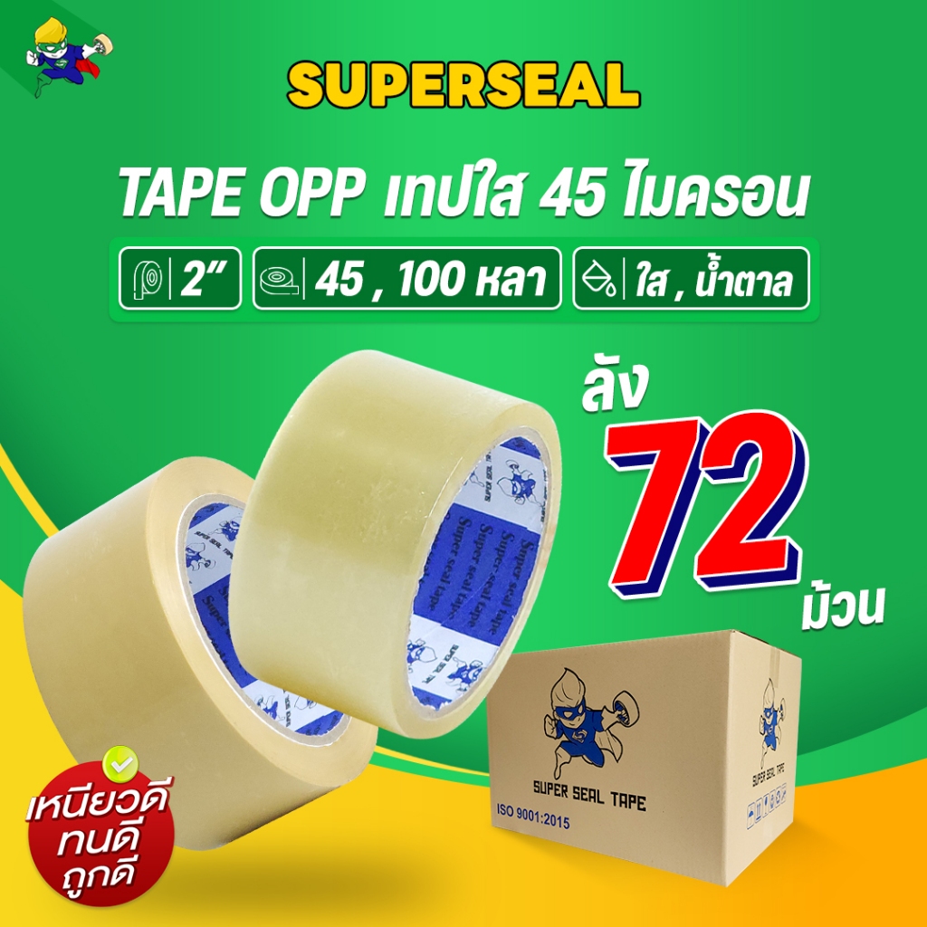 [ยกลัง] เทปใส เทปน้ำตาล Superseal เทป OPP กว้าง 2“ หนา 45 ไมครอน แกนน้ำเงิน 72 ม้วน