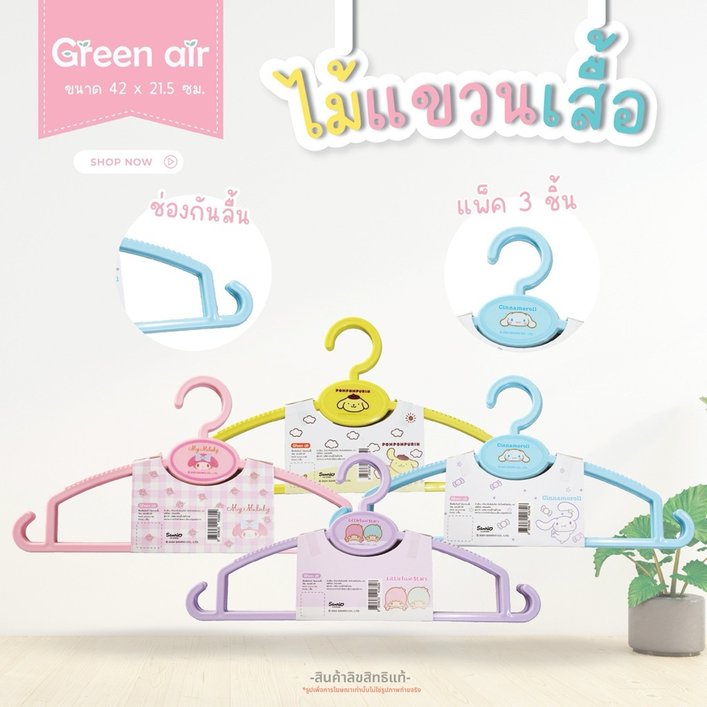 ไม้แขวนเสื้อผู้ใหญ่ แพ็คละ 3 ชิ้น ลิขสิทธิ์แท้ Sanrio **พร้อมส่ง** – โปรปัง
