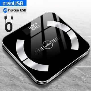 [รับประกัน1 ปี]เครื่องชั่งน้ําหนัก ดิจิตอล 180kg วัดไขมันได้ Smart weight scale ชาร์จ USB Bluetooth IAscale ชั่งน้ำหนัก