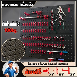 แผงแขวนเครื่องมือ แผงแขวนPegboard Size:90x45x1.5 cmที่แขวนเครื่องมือทนทานยิ่งขึ้นติดตั้งง่าย รับน้ำหนัก ได้แข็งแกร่100kg