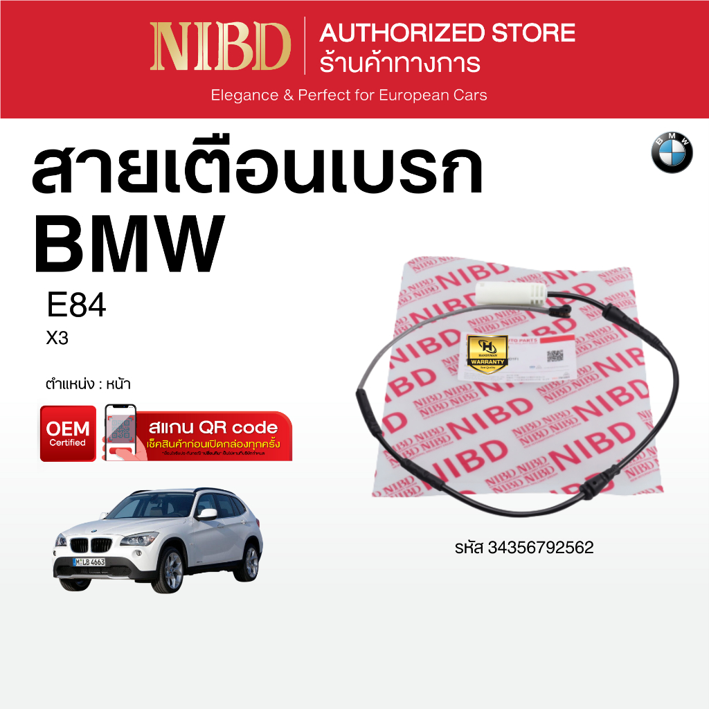 สายเตือนเบรก BMW E84