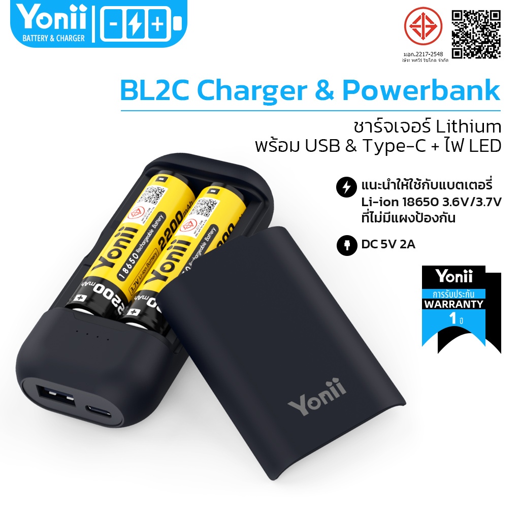 Yonii 2 in 1 เครื่องชาร์จถ่าน 18650 3.7V เป็น Power Bank ได้ จ่ายไฟได้ 10W ตัดไฟอัตโนมัติ