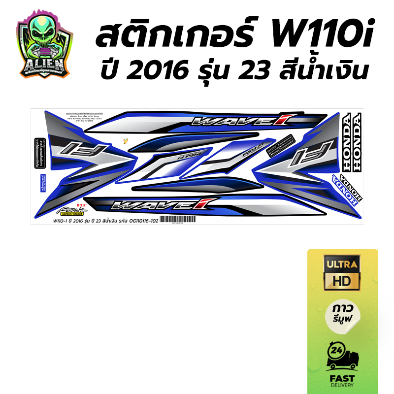 สติกเกอร์ทดแทนของเดิม สติกเกอร์ติดรถ W110i สี น้ำเงิน แดง ดำ ขาว