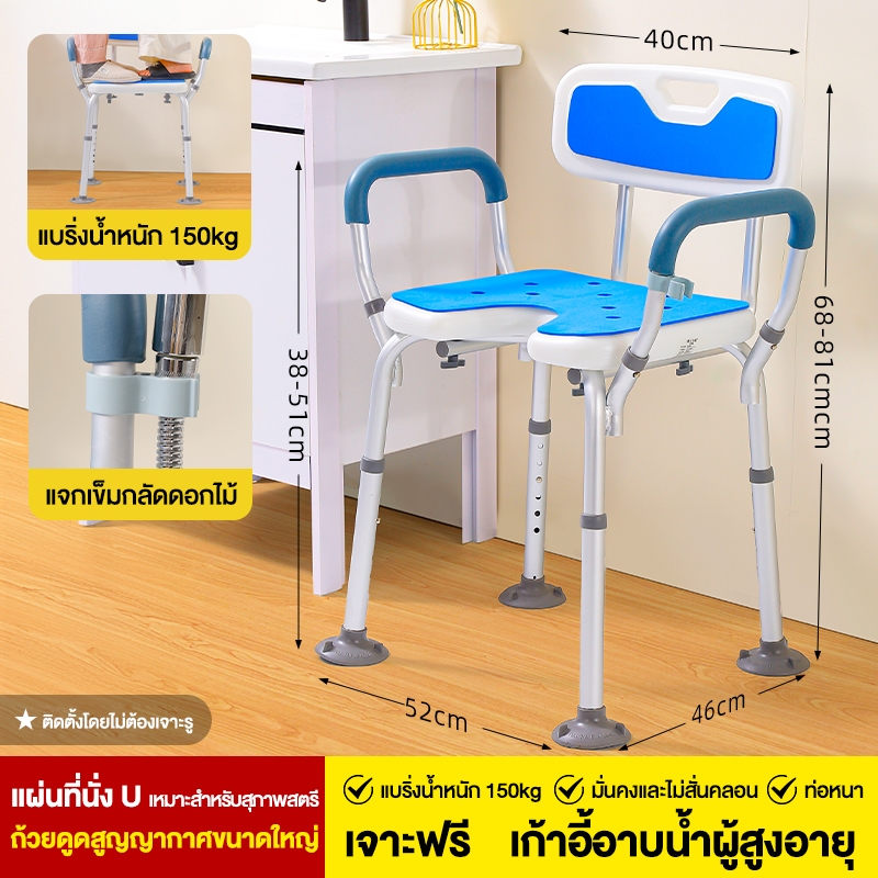 เก้าอี้อาบน้ำผู้สูงอายุ เก้าอี้นั่งอาบน้ำ รองรับนน.ได้ถึง 150กก