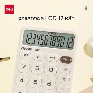 Deli เครื่องคิดเลขพกพา 12 หลัก รุ่น TE121 จอแสดงผล LCD มี 3 สี จำหน่าย 1 เครื่อง Calculator
