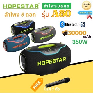 Hopestar รุ่นA80 ลำโพงบลูทูธ คุณภาพเสียงดี เบสแน่น ปรับเบสได้3ระดับ พร้อมไมค์ 1 ตัว มีไฟRGB ลำโพง 6 ดอก พร้อมส่งจากไทย