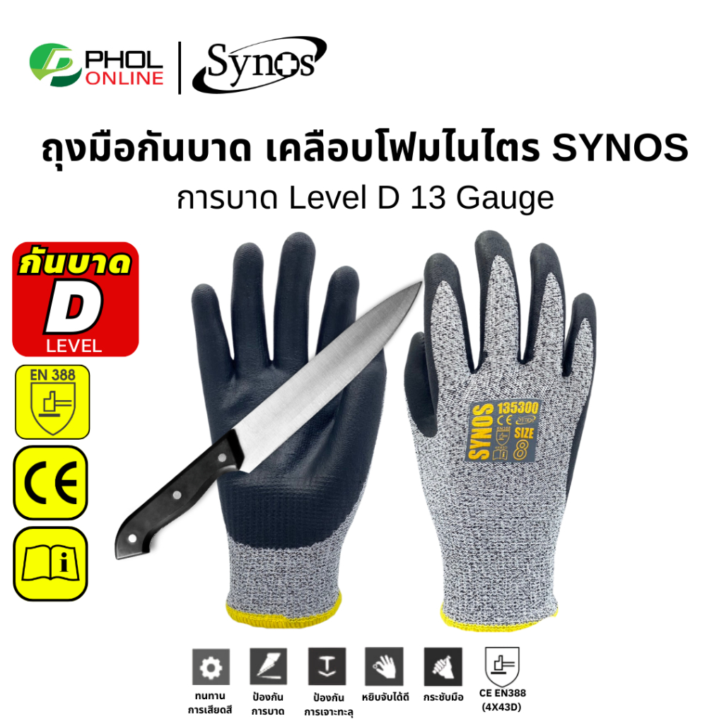 ถุงมือกันบาด SYNOS รุ่น 135300 ป้องกันมือ ใช้สำหรับงานช่าง งานจับของมีคม (1คู่)