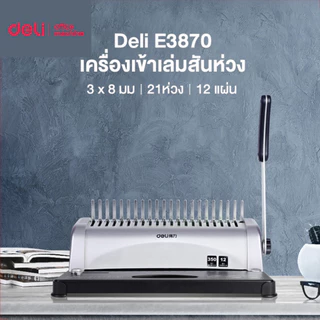 Deli เครื่องเข้าเล่ม เครื่องเข้าเล่มเอกสาร เจาะกระดาษ เข้าเล่มครั้งละ 350 แผ่น 21 รู Binding Machine