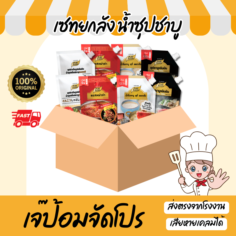 ยกลัง น้ำจิ้มงาคั่ว850g น้ำดำ900g ทงคัตสึ1000g หม่าล่า500g (10ถุง) มีฮาลาล ซุปสำเร็จรูป น้ำสต็อก