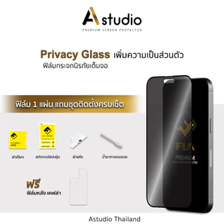 🏅iFilm ฟิล์มกันมอง ผิวด้าน For iphone 17promax 17air 17 16 pro max 16plus 15promax 14 iphone13 ฟิล์มกระจก กันเสือก Matte