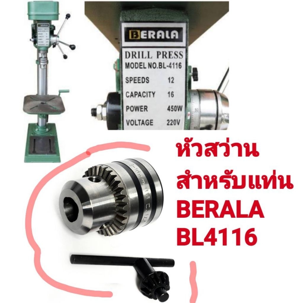 หัวสว่าน 3-16 mm สำหรับ สว่านแท่นBERALA รุ่นBL4116




