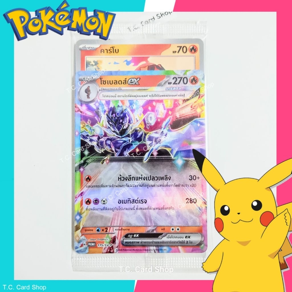โซเบลดส์ ex + คาร์โบ 175/SV-P ในซีล - การ์ด Promo Tactic Deck - Pokemon Trading Card Game