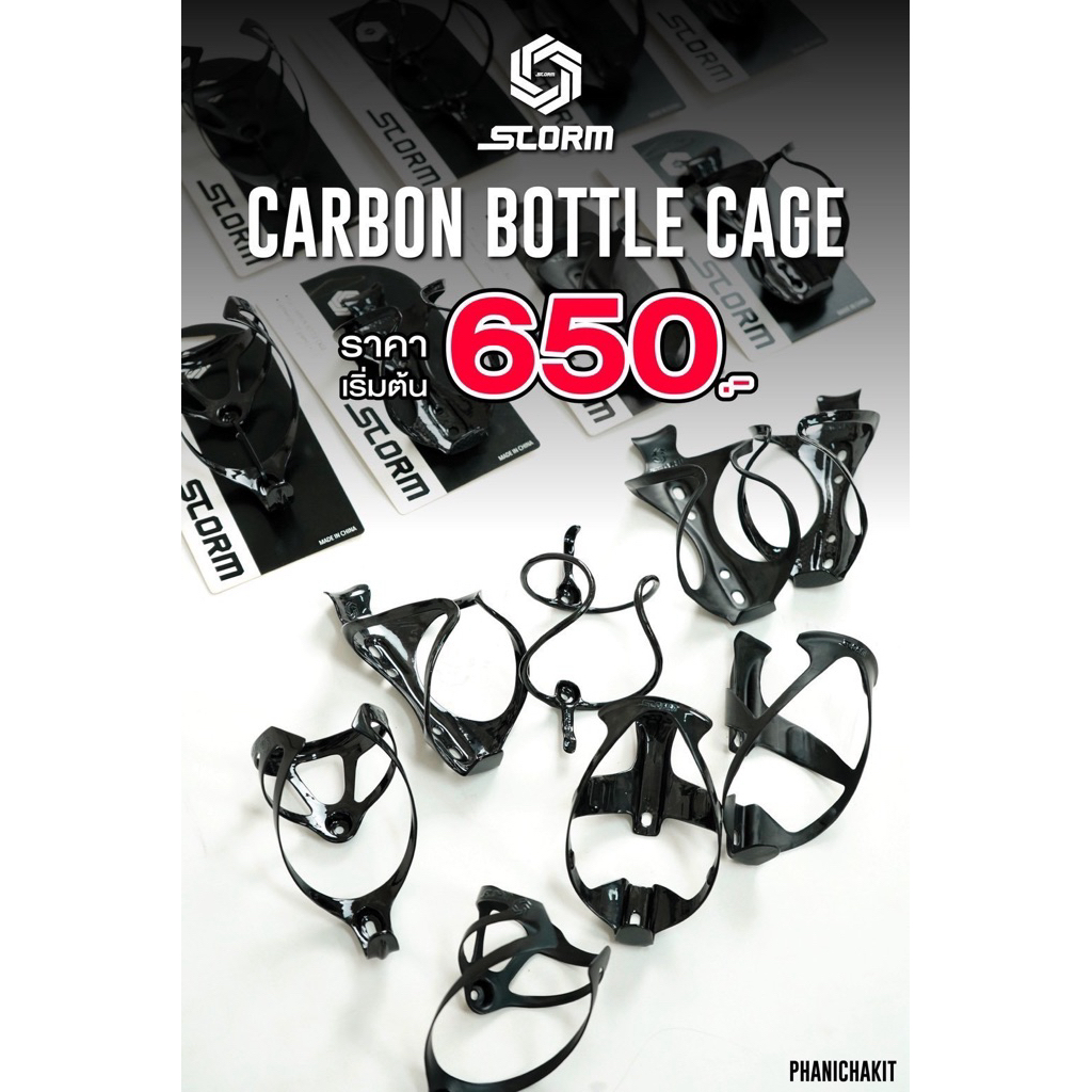 ขากระติก STORM Full Carbon น้ำหนัก 18-22 กรัมเท่านั้น แข็งแรง ล็อคแน่น น้ำหนักเบา ติดตั้งง่าย