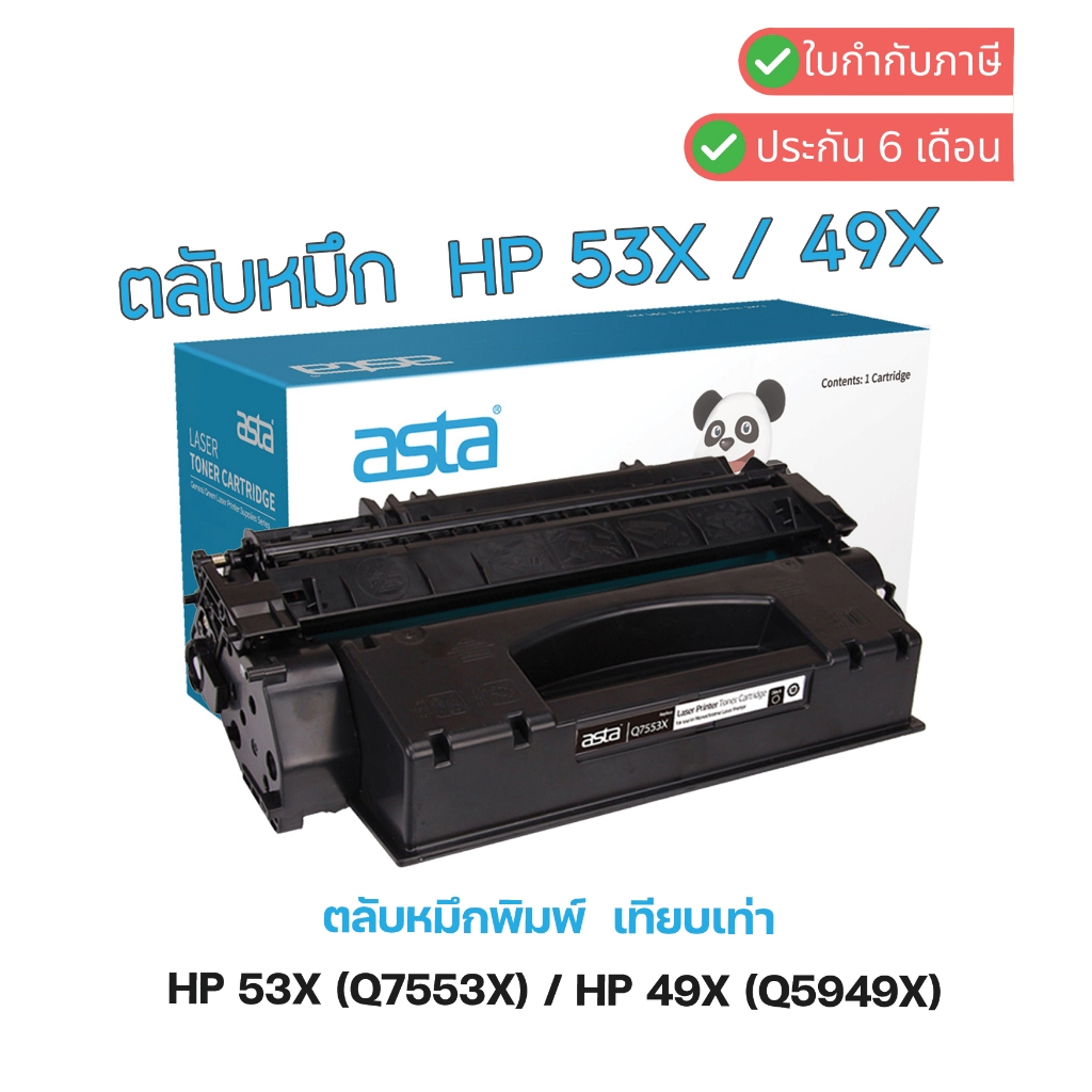 หมึกเทียบเท่า HP 49X Q5949X / HP 53X Q7553X  ใช้กับHP LaserJet  1320/HP3390/HP3392/M2727 mfp/HP 1320