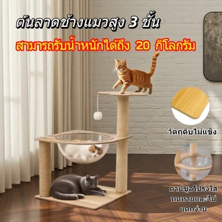 แคททาวเวอร์แมวขนาดเล็ก เตียงเลื่อนแมวทำจากไม้ ต้นแมว หอแมว เตียงแบบโปร่งใส แข็งแรง ทนทานต่อการขีดเล็บ อพาร์ทเมนต์แมว