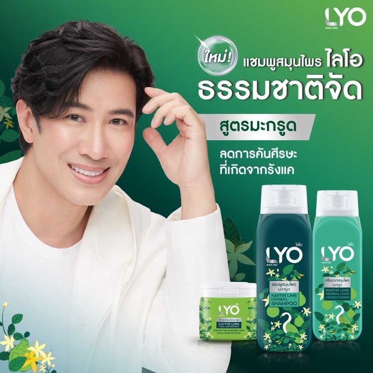 (200ml) Lyo Herbal Shampoo Treatment ไลโอ แชมพู ครีมนวด แชมพูสมุนไพร มี2สูตร อัญชัน และ มะกรูด - รูปที่ 2