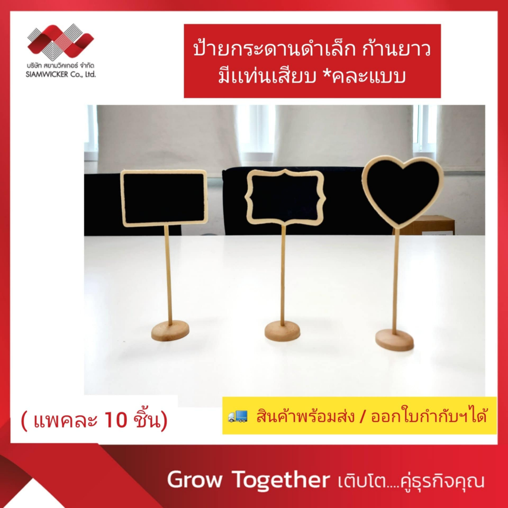 (แพค 10 ชิ้น) กระดานดำ เล็ก สี่เหลี่ยม,หัวใจ, เหลี่ยมโค้ง +แท่นเสียบ ตั้งโต๊ะ คละแบบ  (รุ่น 5309)