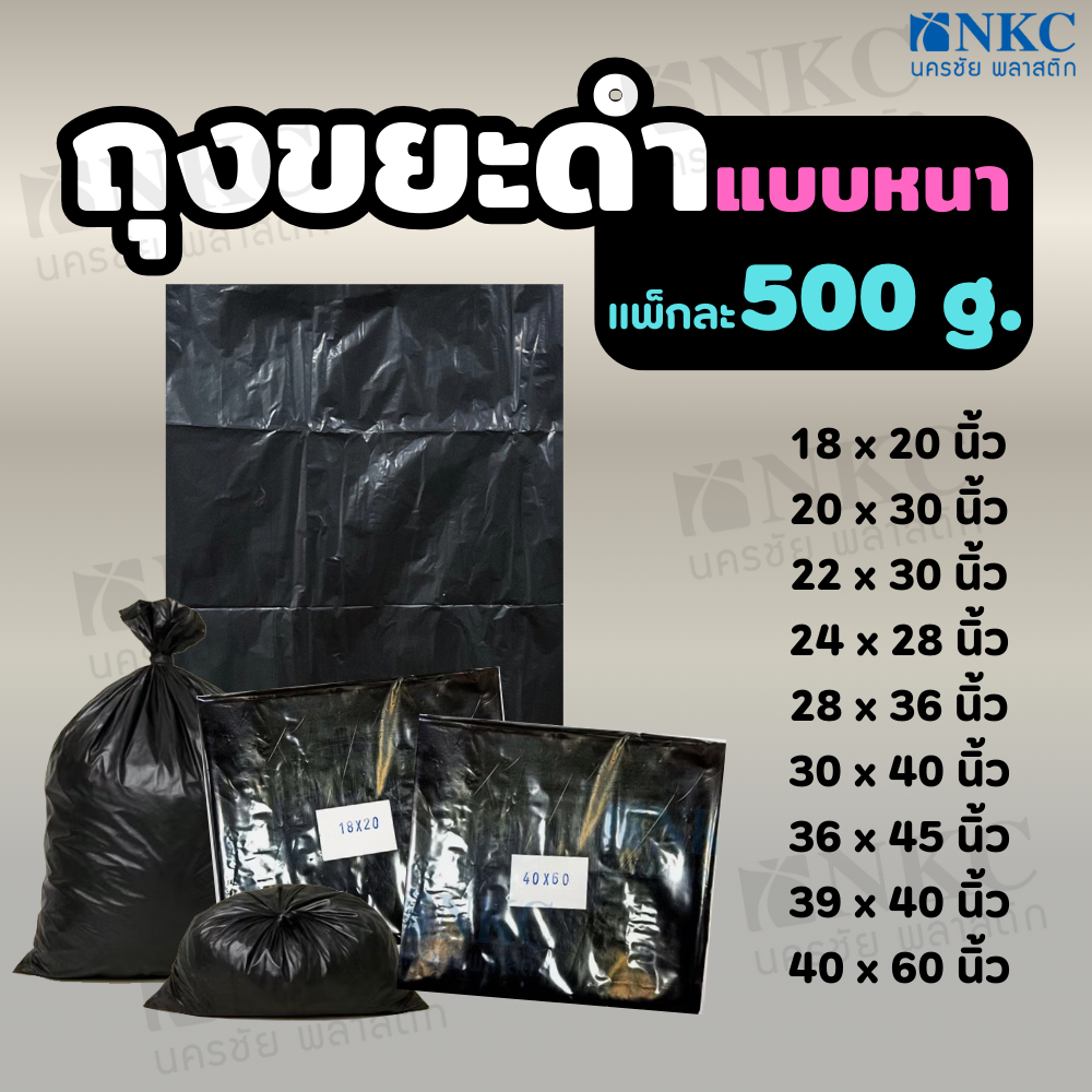 ถุงขยะดำ ตรากระดาษ แพ็กละ 500 กรัม ถุงดำ แบบหนา เหนียวพิเศษ