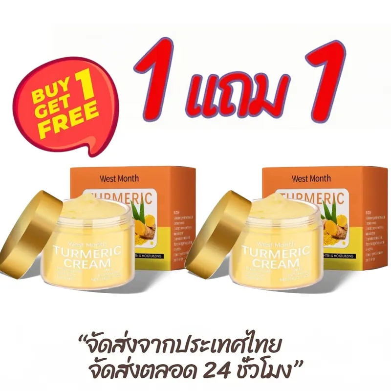 COD ซื้อ 1 แถม 1   ครีมให้ความชุ่มชื่นขมิ้น 50g ให้ความ ชุ่มชื้น บำรุง ดูแลผิวอย่างอ่อนโยน เหมาะสำหรับผิวมัน ใช้ประจำวัน