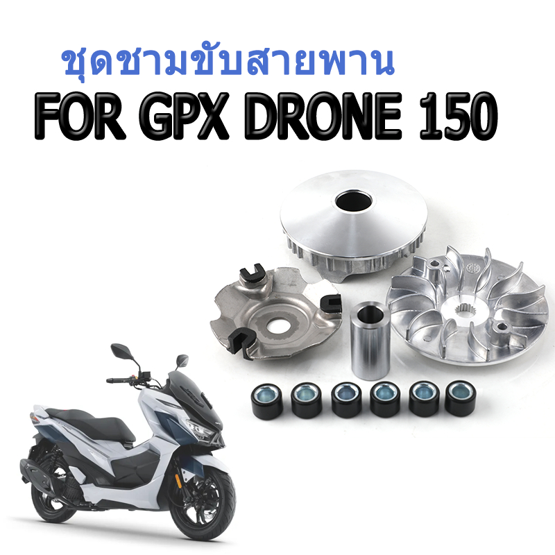 เหมาะสำหรับ GPX Tuscany 150 DRONE150 ชามที่ปรับแต่ง GPX Tuscany เพิ่มความเร็ว ชามปรับมุม ชามเ