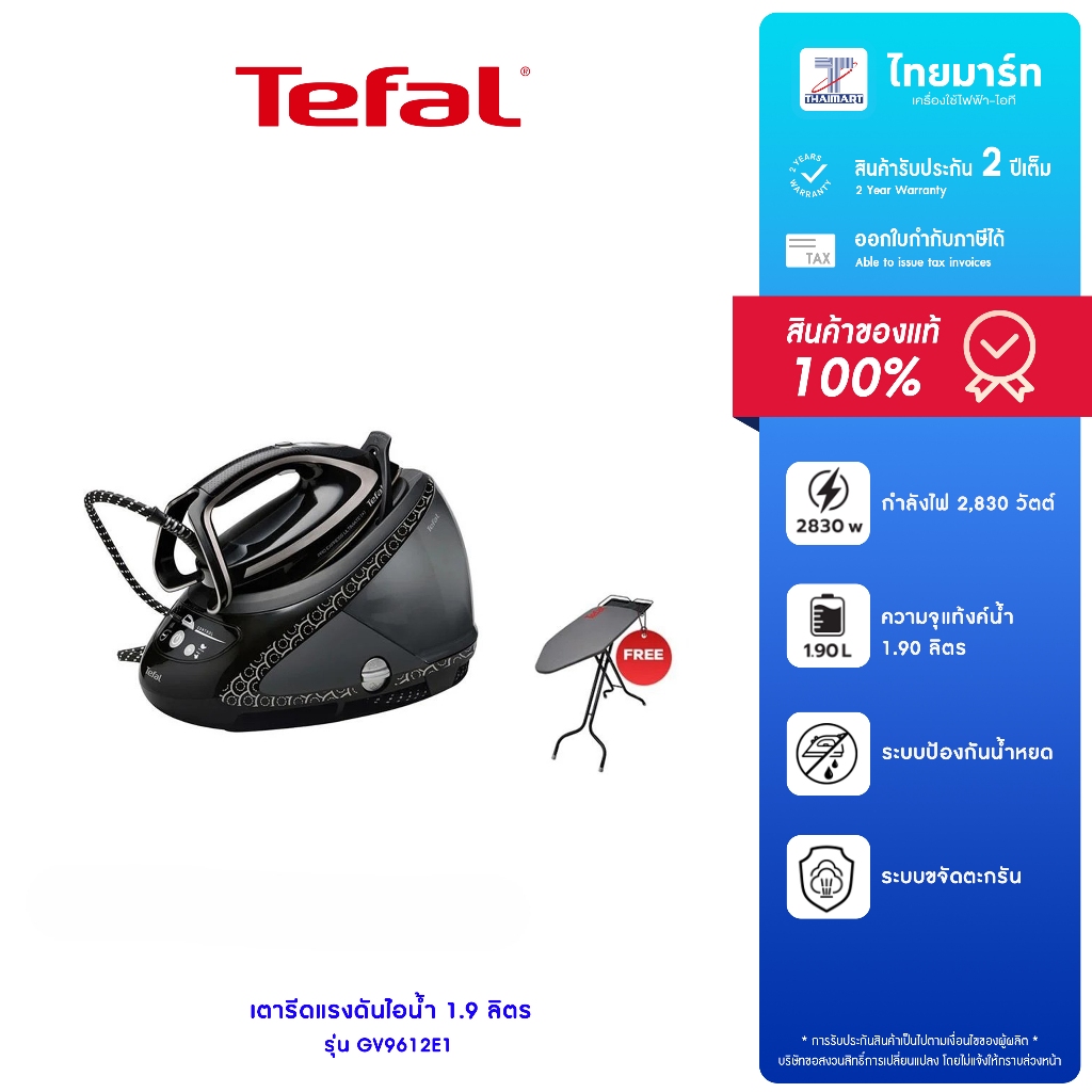 TEFAL เตารีดแรงดันไอน้ำ PRO EXPRESS ULTIMATE PLUS รุ่น GV9612E1 รับประกันสินค้า 2 ปี