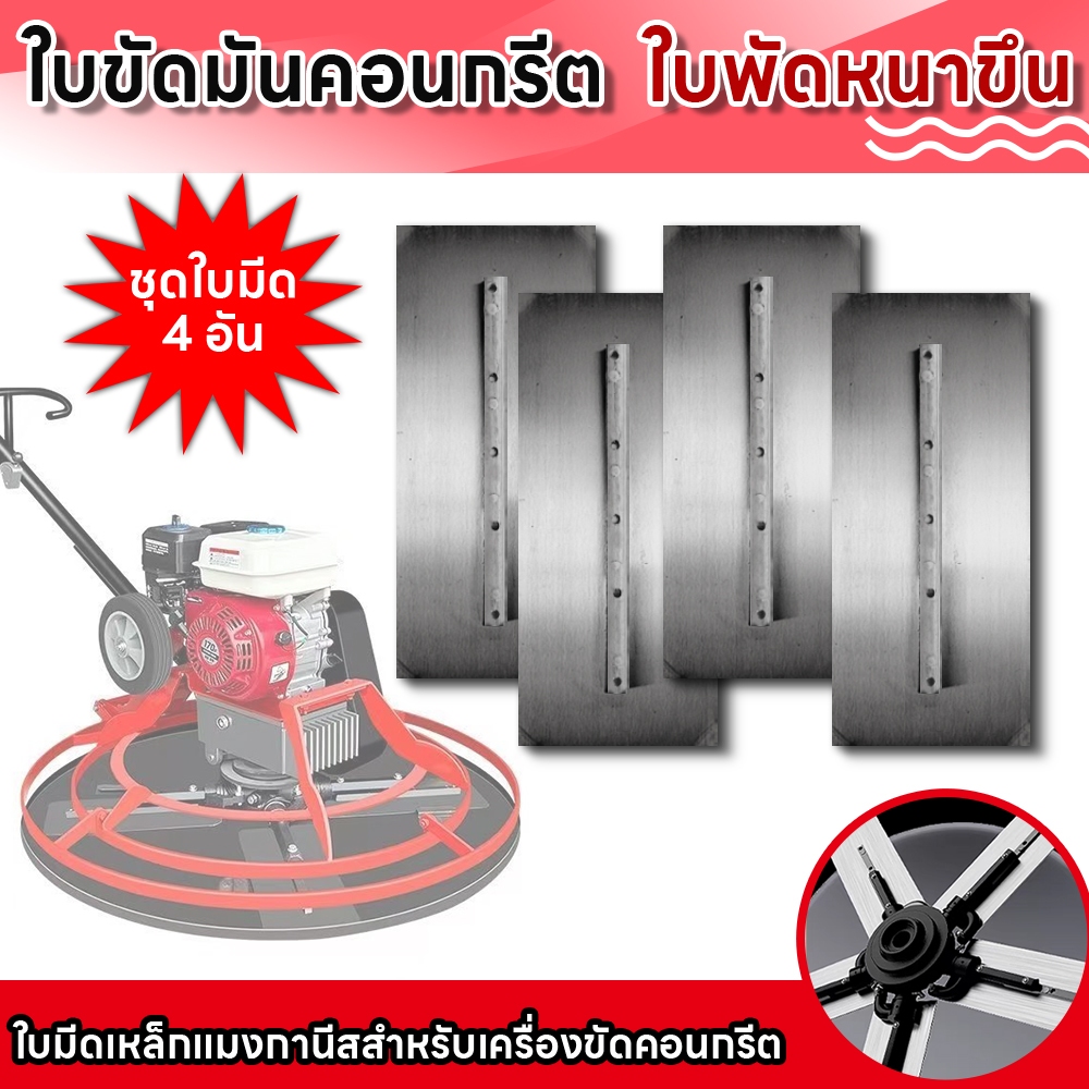 ใบขัดมันคอนกรีต ใบขัดมันพื้นปูน ใบขัดมัน 4 1ชุด อุปกรณ์เสริม ใบขัดมันคอนกรีต สำหรับเครื่องขัดแมลงปอ