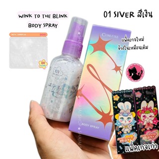 COSLUXE WINK TO THE BLINK BLINK-SUPER SHINE BUNNY BODY SPRAY…
