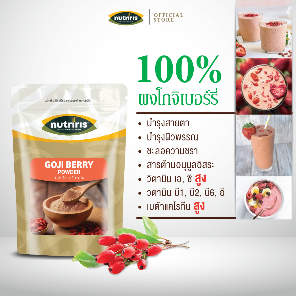 โกจิเบอร์รี่ แบบผง เพียว100% 150 ก Exp.3/2028 ผงชง เพื่อสุขภาพ บำรุงสายตา ผิวพรรณ (Goji Berry Powder) Nutriris Brand