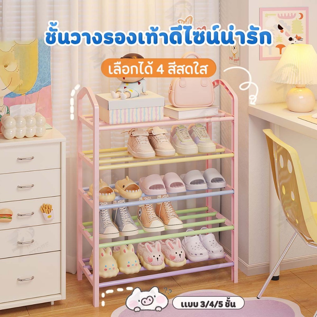 [ สีพาสเทลสดใส ] ชั้นวางรองเท้า ที่เก็บรองเท้าแบบเหล็กมีหูหิ้ว ชั้นวางของ 3/4/5/ชั้น ดีไซน์น่ารัก พร้อมส่ง EZ NEW