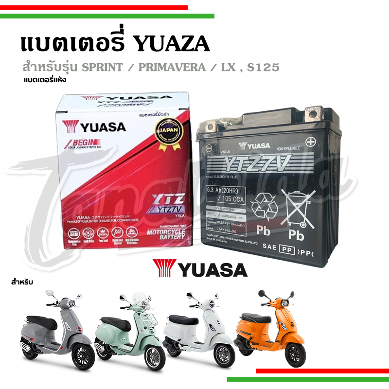 🛵🛵 แบตเตอรี่แห้ง ยี่ห้อ YUASA แท้ VTZ7V สำหรับเวสป้า SPRINT , PRIMAVERA LX , S125 ,S150 🛵🛵