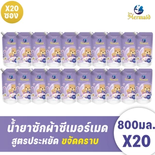 Sea Mermaid น้ายาซักผ้า 16000มล.(800 มล.x20) กลิ่น Violet สุดคุ้ม ผ้าหอมติดทนนาน ขจัดคราบฝังลึก