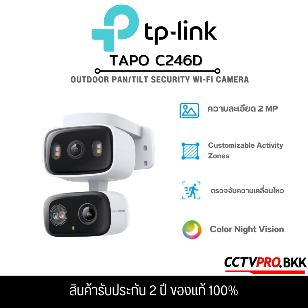 TP-LINK TAPO C246D กล้อง 2 เลนส์ 3MP+3MP เลนส์ FOV 125° และเลนส์เทเลโฟโต้ 6 มม พูดคุยได้สองทิศทาง ปร