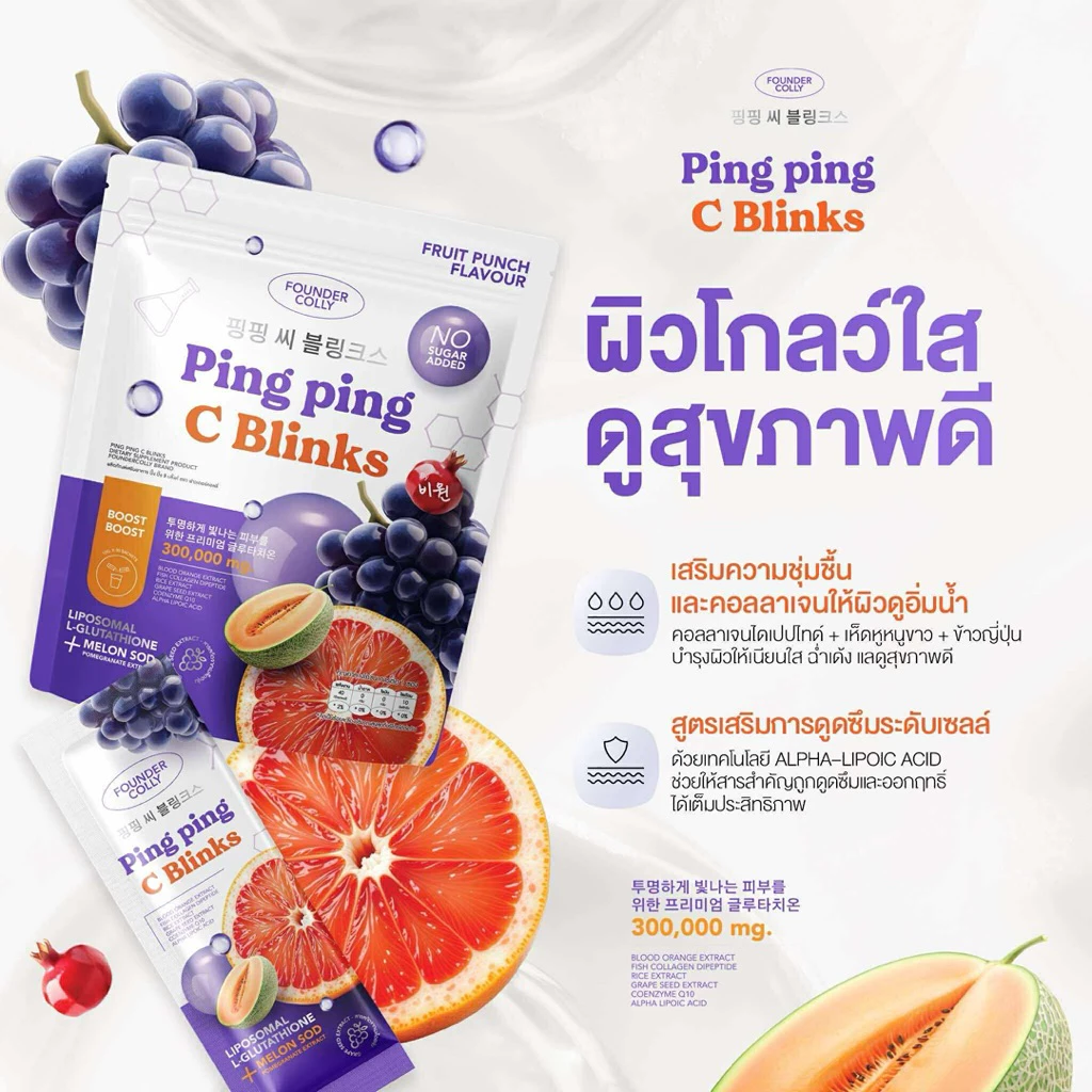 [ 1 กระสอบ 30 ซอง ] กลูต้าปิ๊งปิ๊ง กลูต้าไลโปโซมอล+Q10+SODผลิตภัณฑ์เสริมอาหาร ปิ๊ง ปิ๊ง ซี ซี บลิ้งค์ ตรา ฟาวเดอร์คอลลี่ thumbnail 4